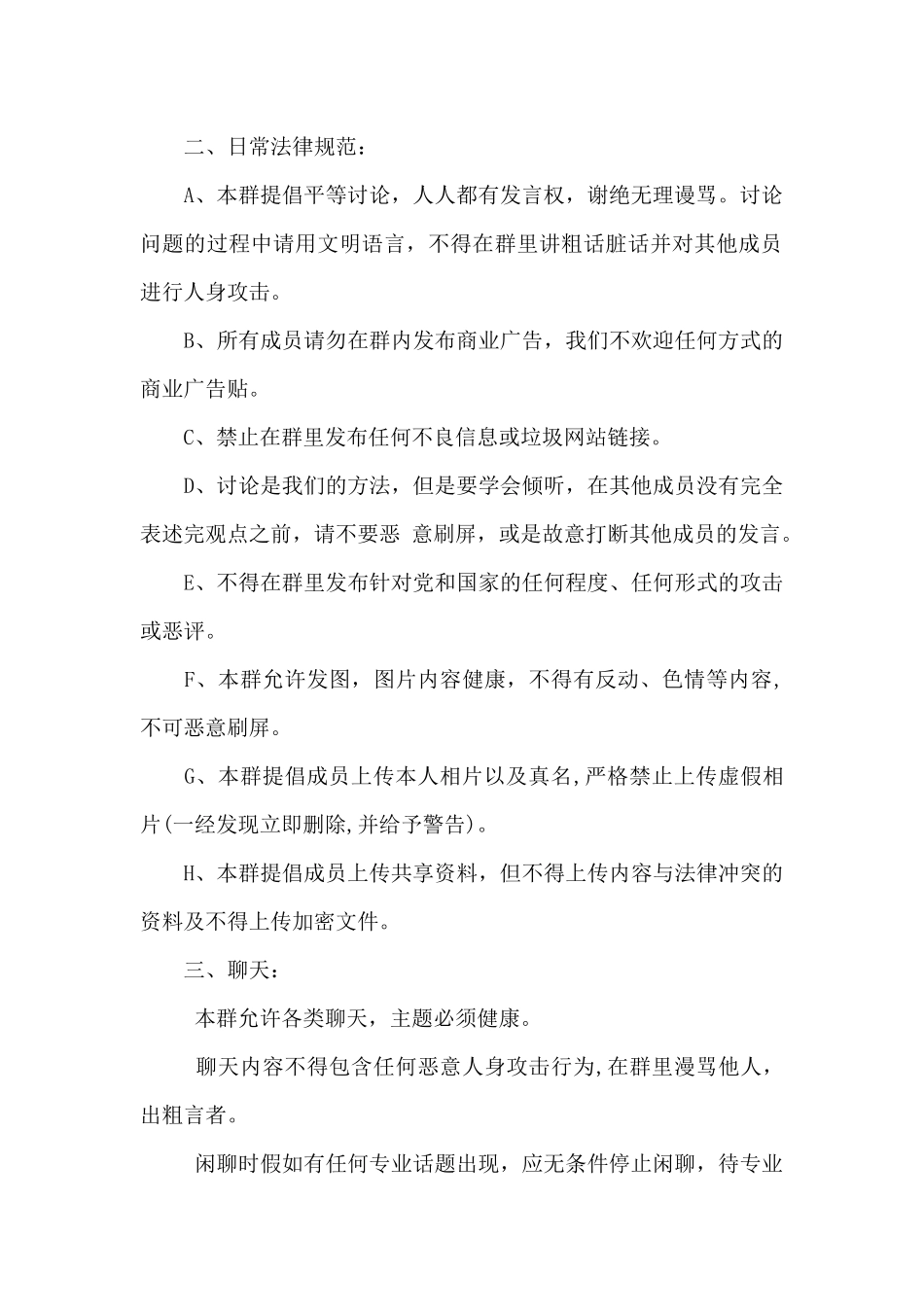 QQ群管理条例细则_第2页