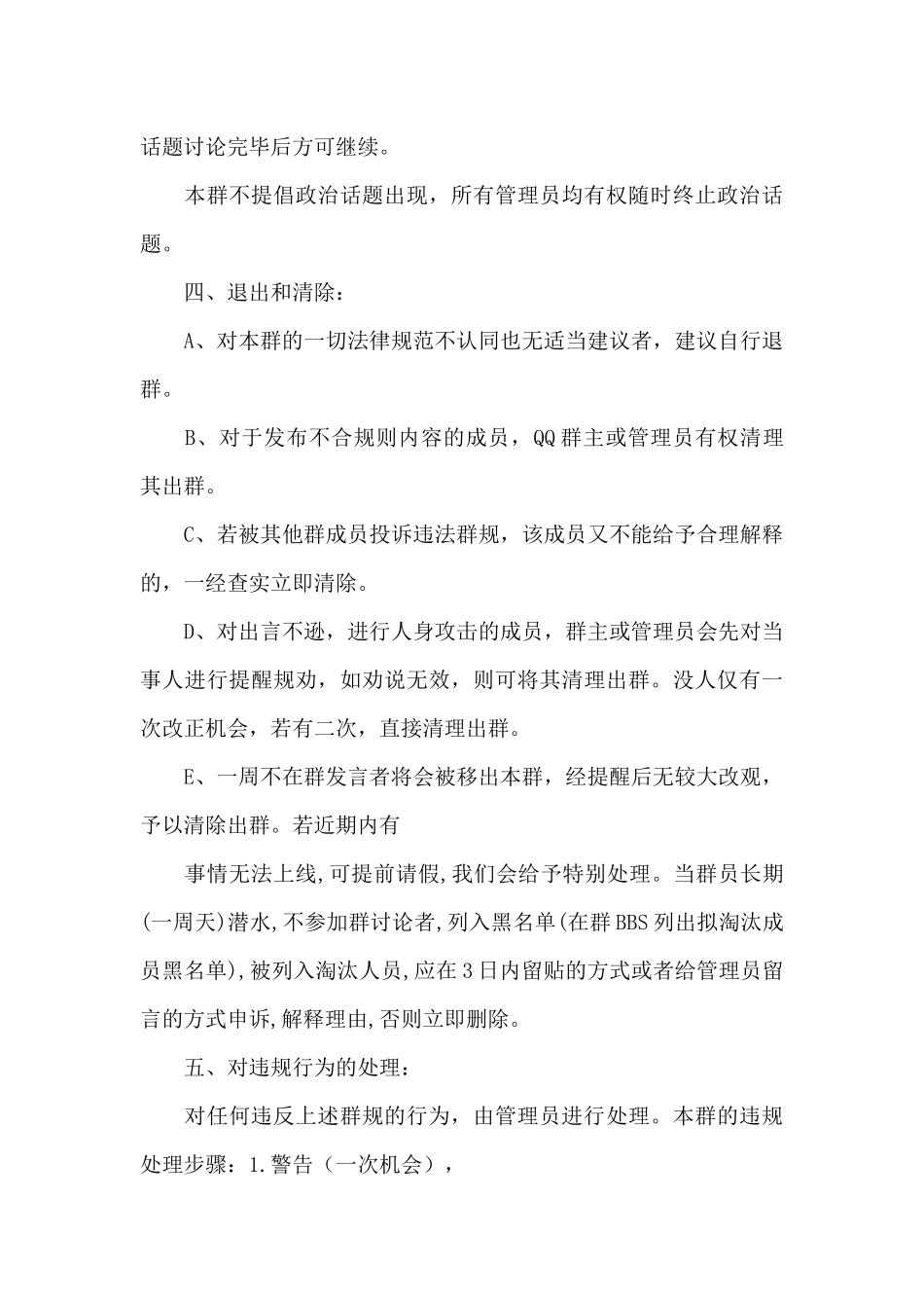 QQ群管理条例细则_第3页
