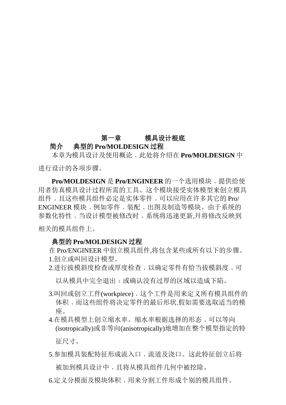 ProENGINEER模具设计训练教材_第2页