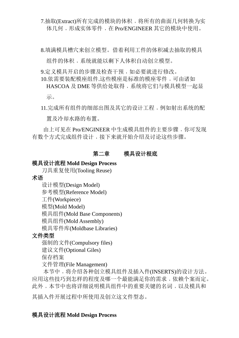 ProENGINEER模具设计训练教材_第3页