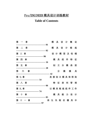 ProENGINEER模具设计训练教材