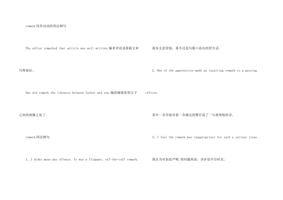 remark的用法总结大全_第2页