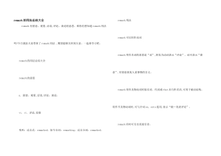 remark的用法总结大全