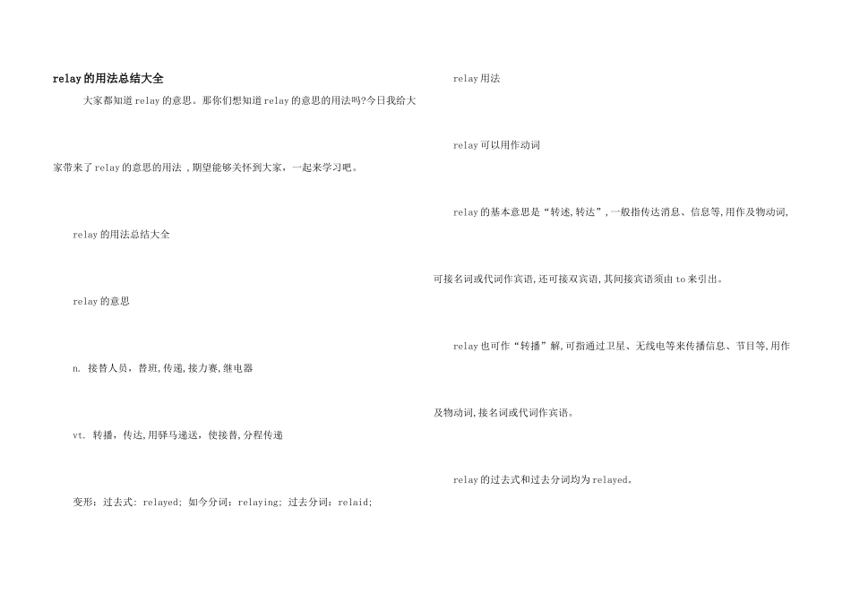 relay的用法总结大全_第1页