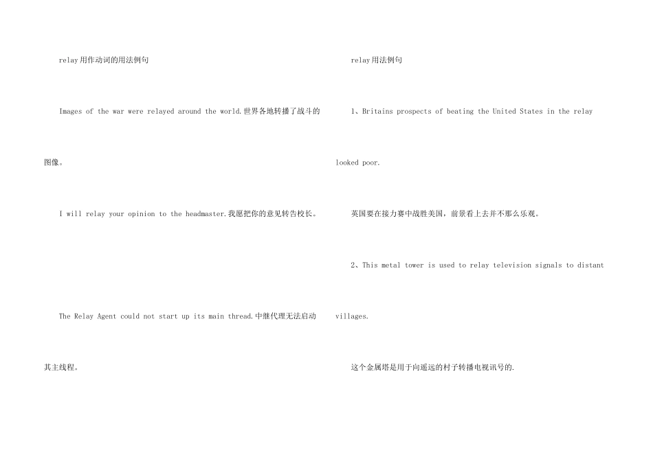 relay的用法总结大全_第2页