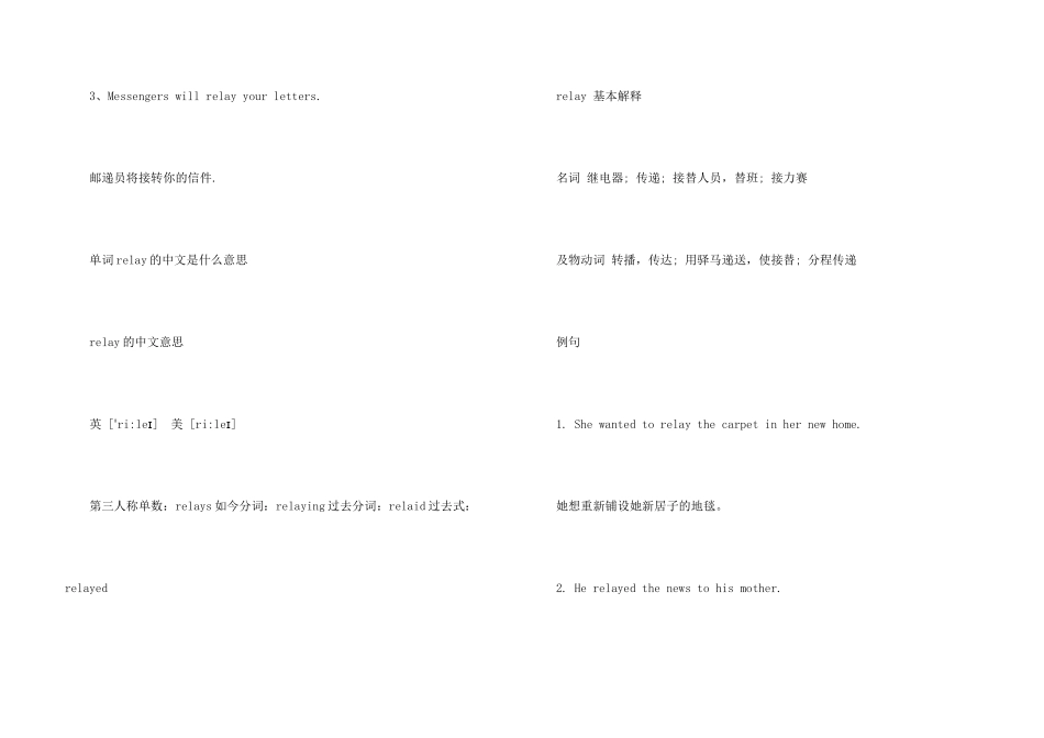 relay的用法总结大全_第3页