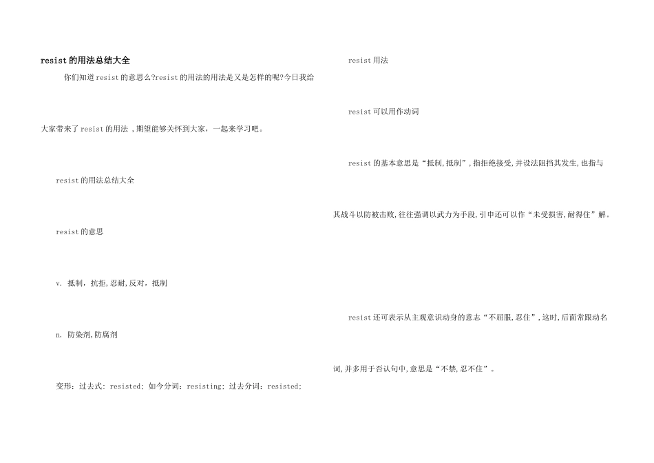 resist的用法总结大全_第1页