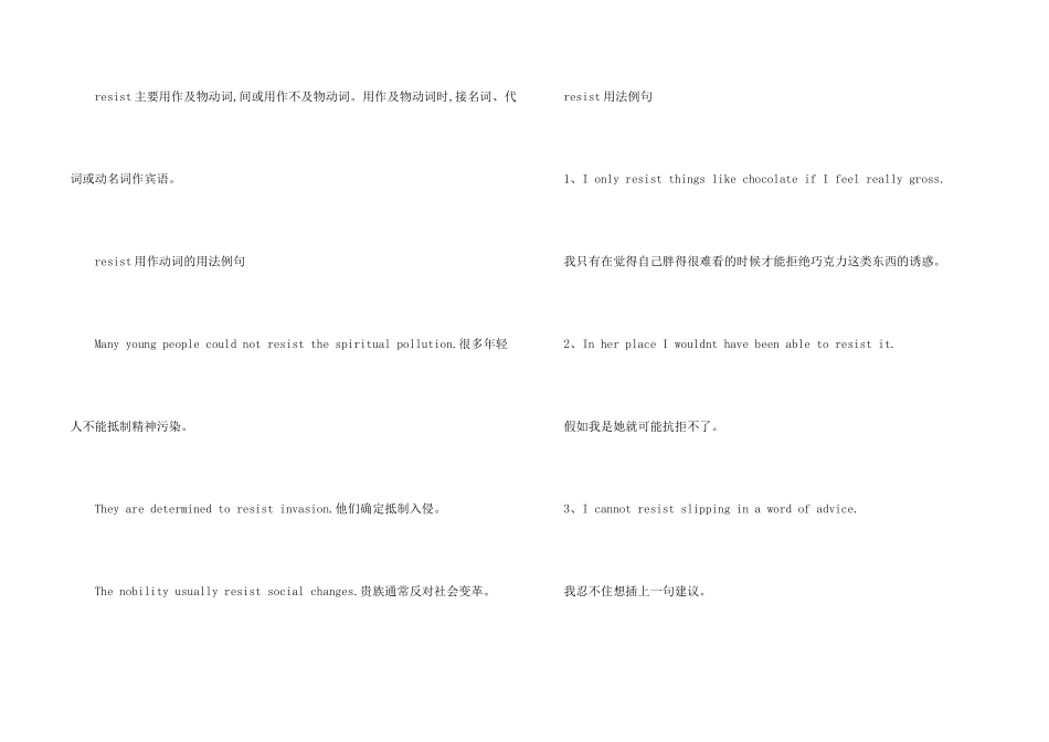 resist的用法总结大全_第2页