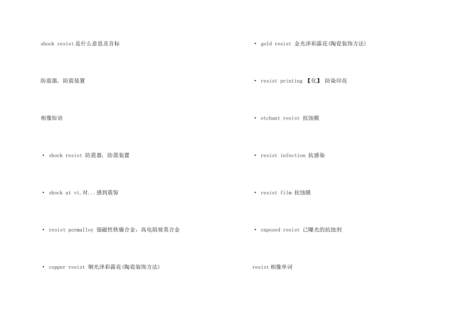 resist的用法总结大全_第3页