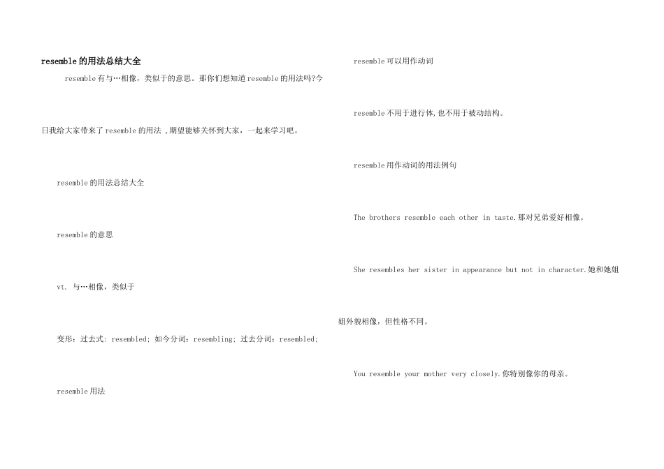 resemble的用法总结大全_第1页