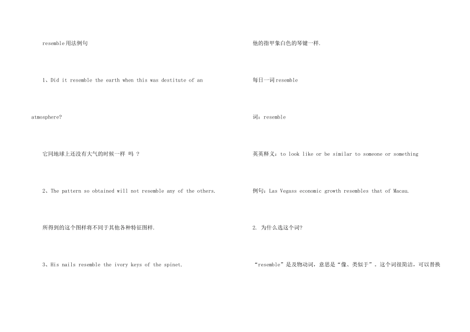 resemble的用法总结大全_第2页