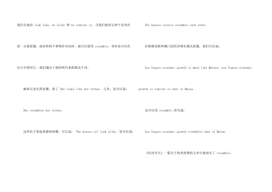 resemble的用法总结大全_第3页