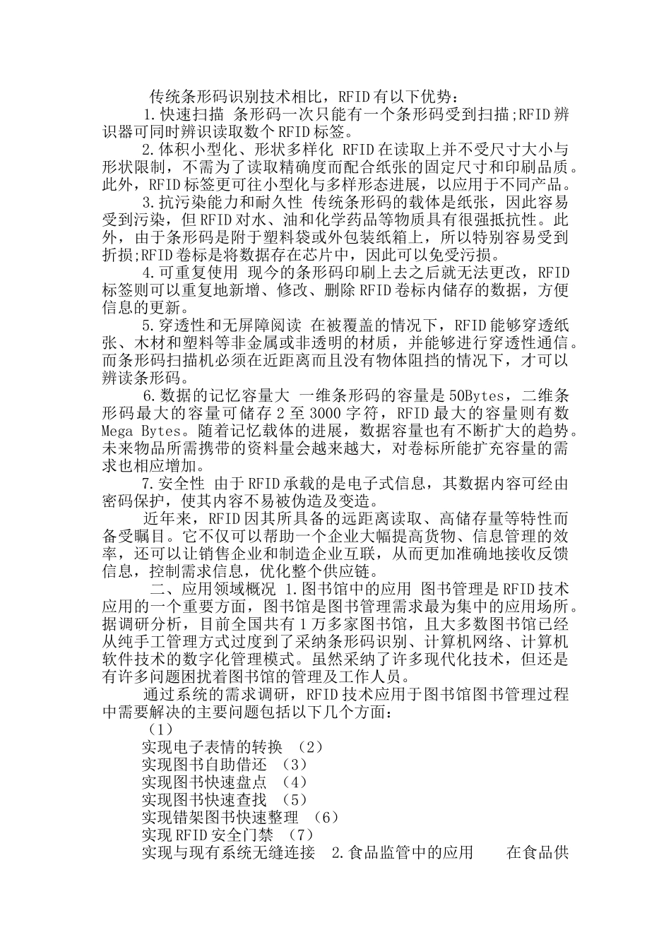 RFID技术相关应用调研_第2页