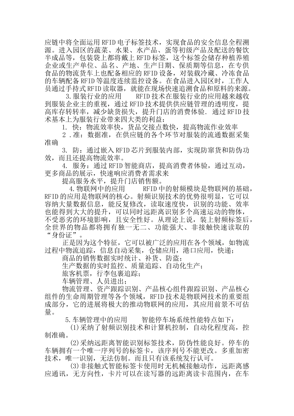 RFID技术相关应用调研_第3页