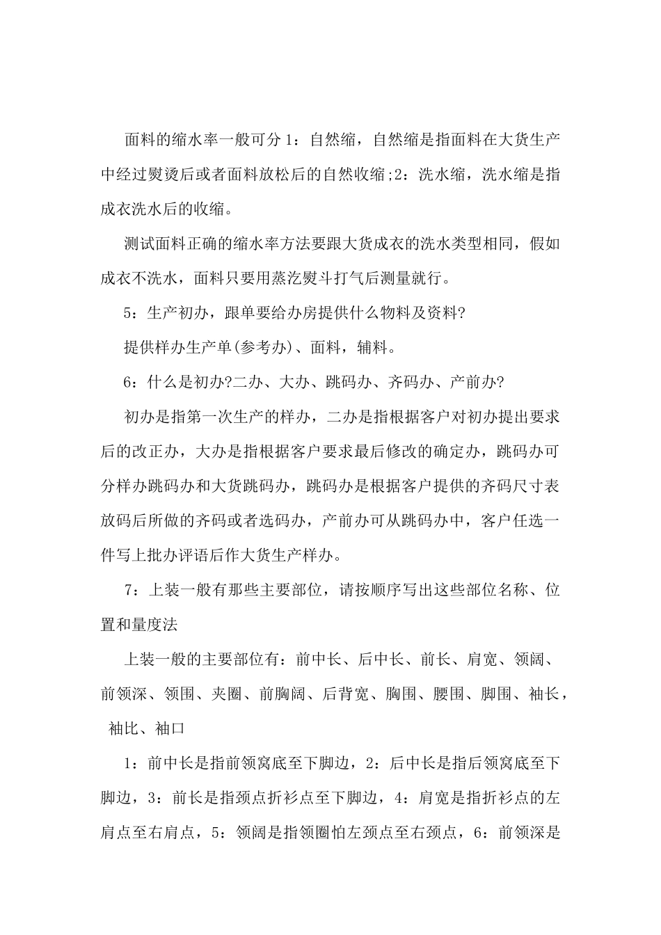 qc试用期工作总结最新5篇_第2页