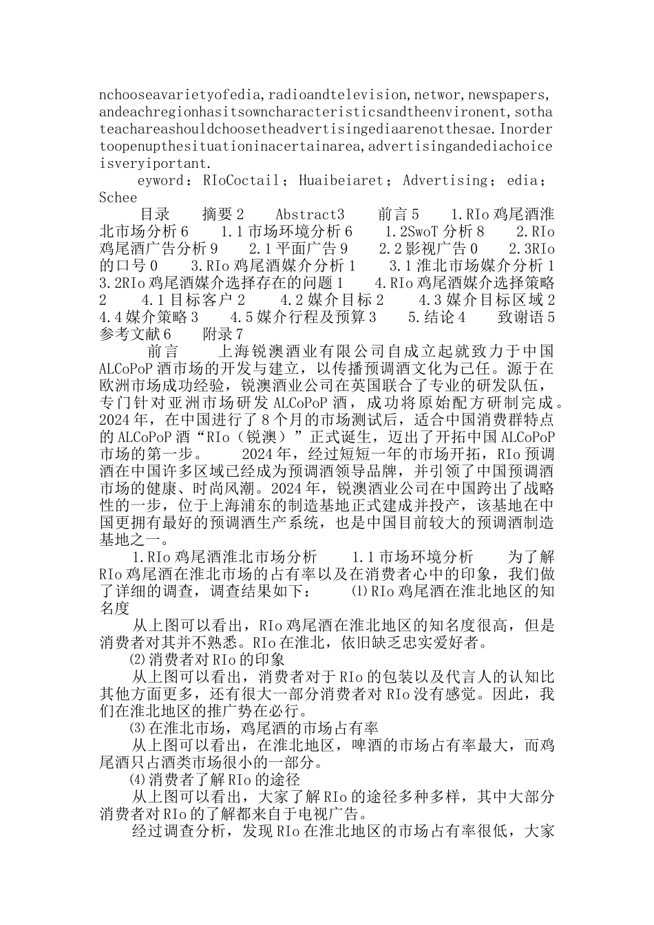 RIO鸡尾酒市场广告媒介营销专业毕业设计_第2页