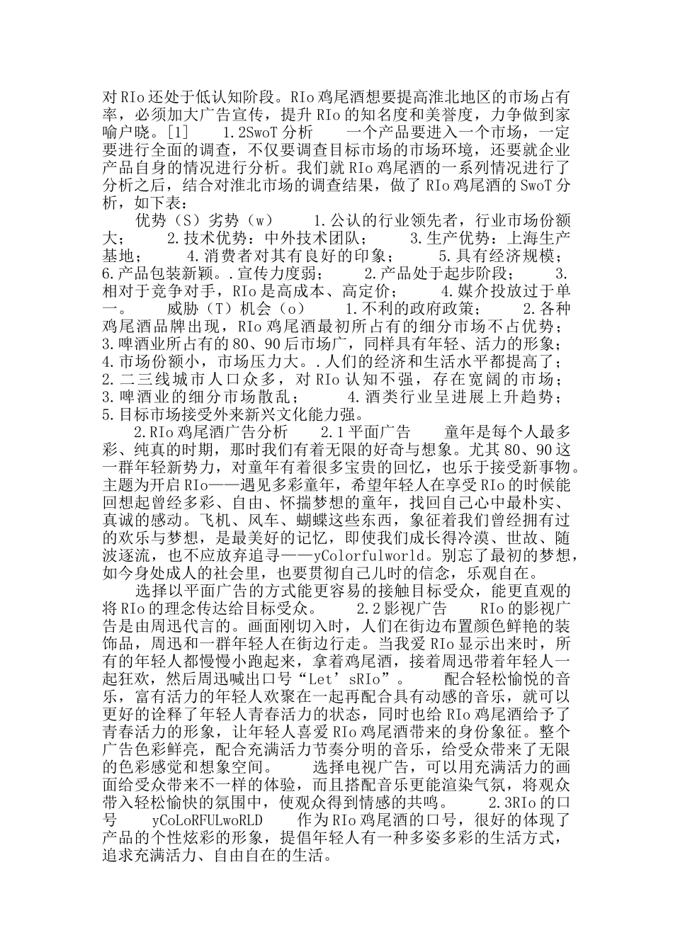 RIO鸡尾酒市场广告媒介营销专业毕业设计_第3页