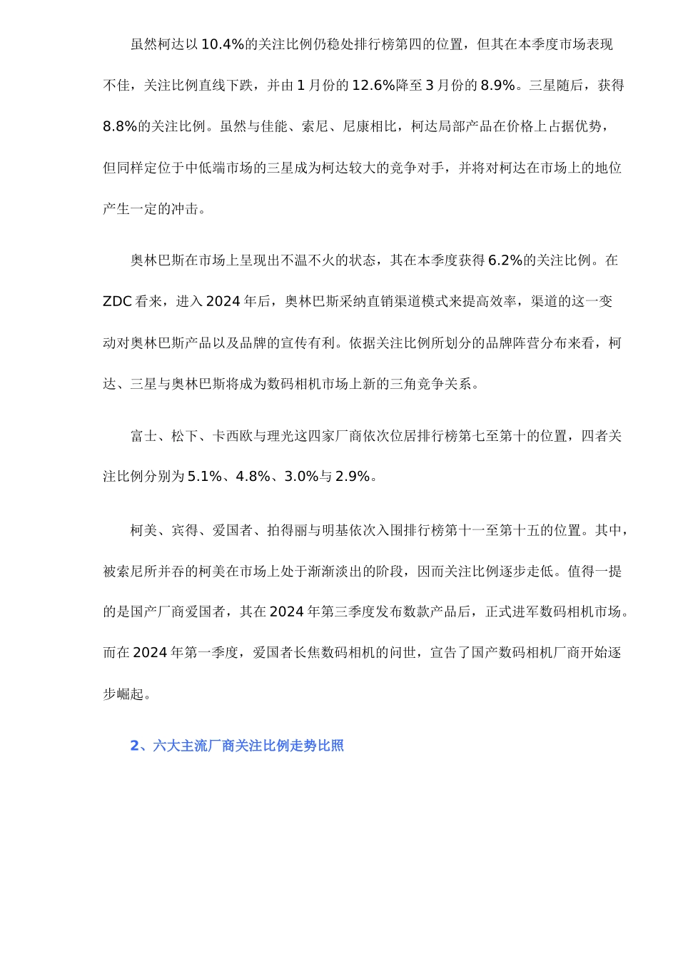 Q1数码相机市场关注度调查报告_第3页
