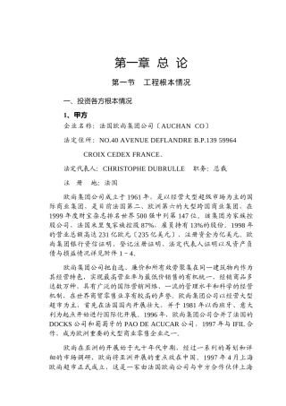 rttt苏州欧尚项目可研报告