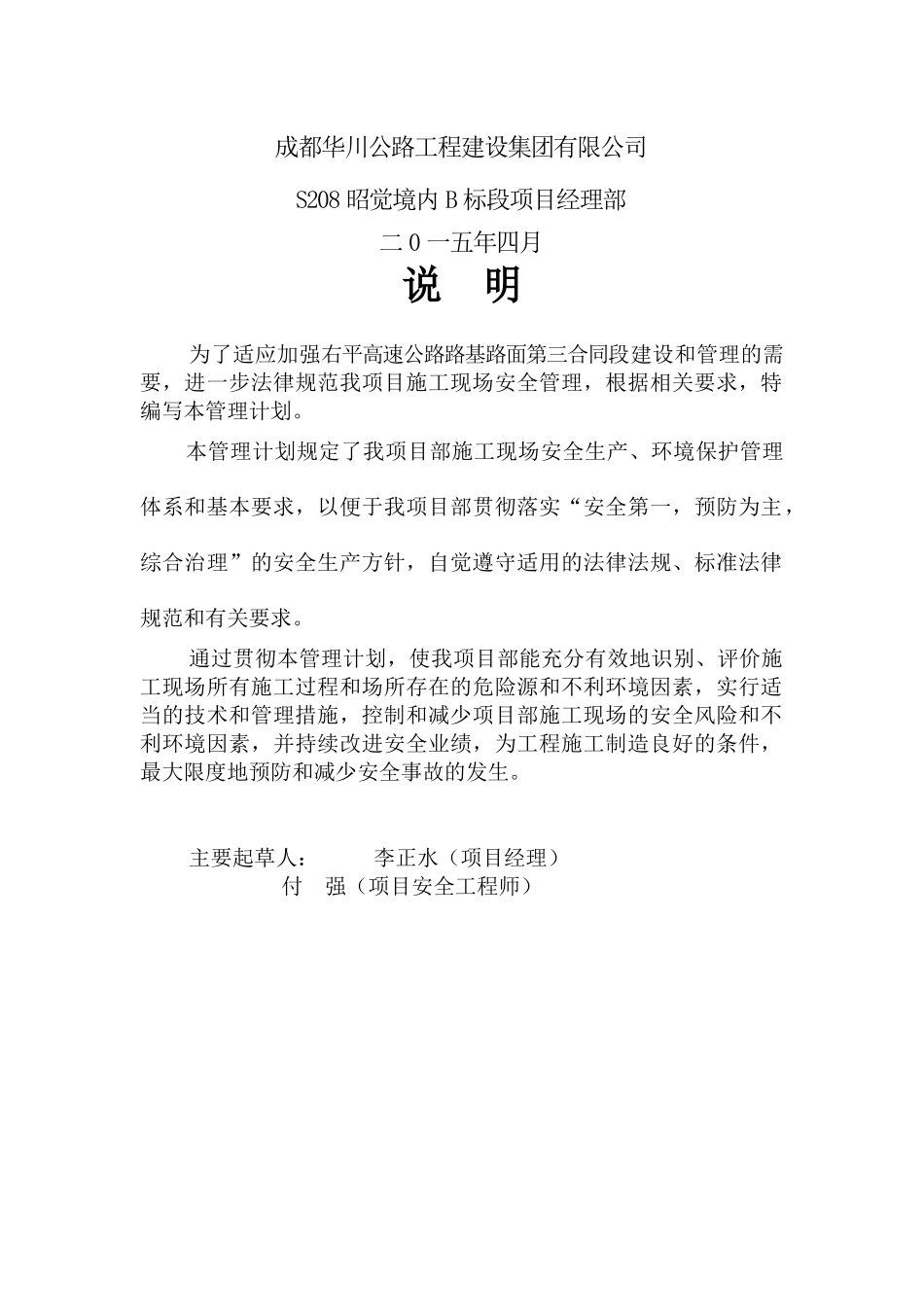 S208昭觉段B标安全管理计划_第2页