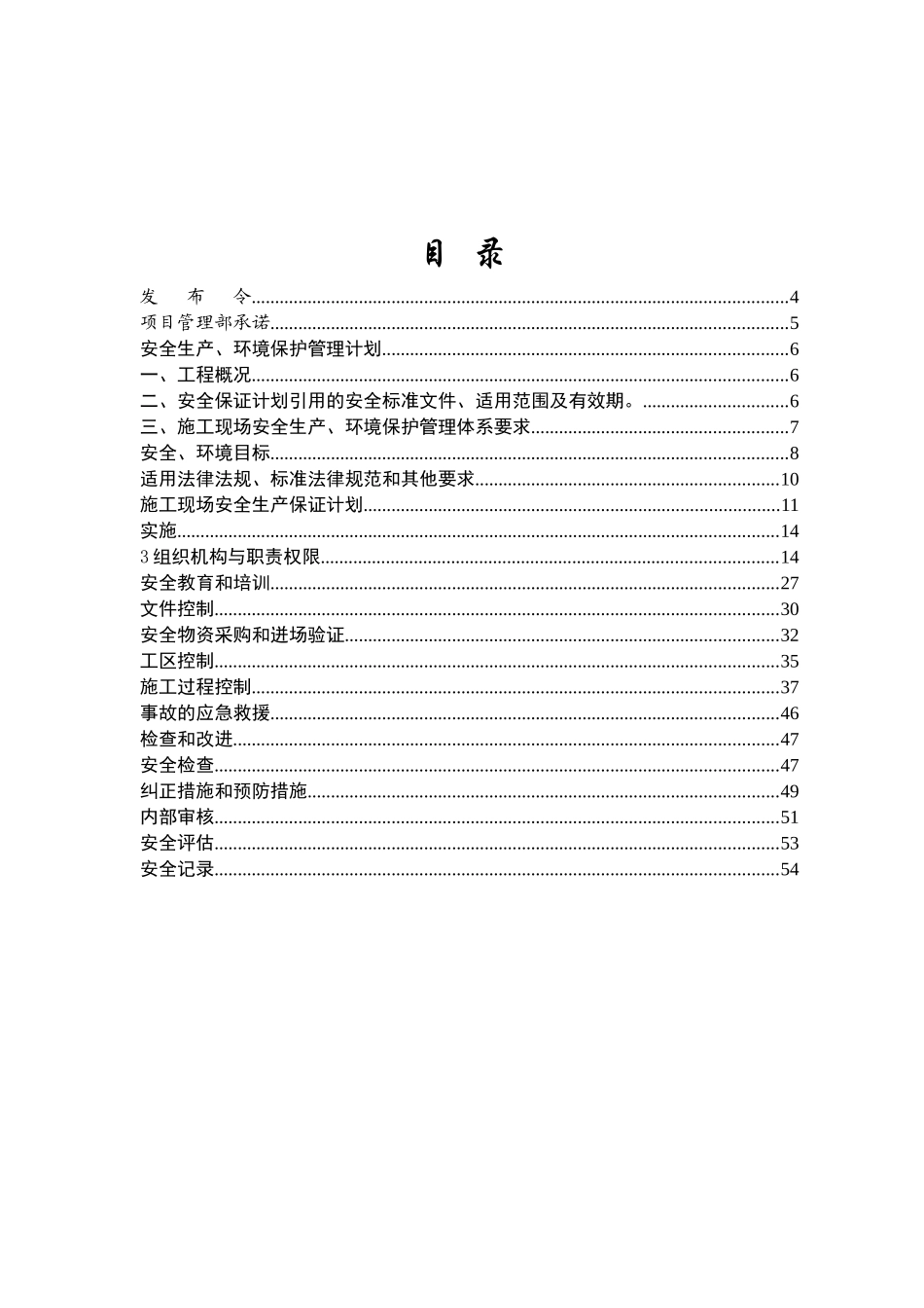 S208昭觉段B标安全管理计划_第3页