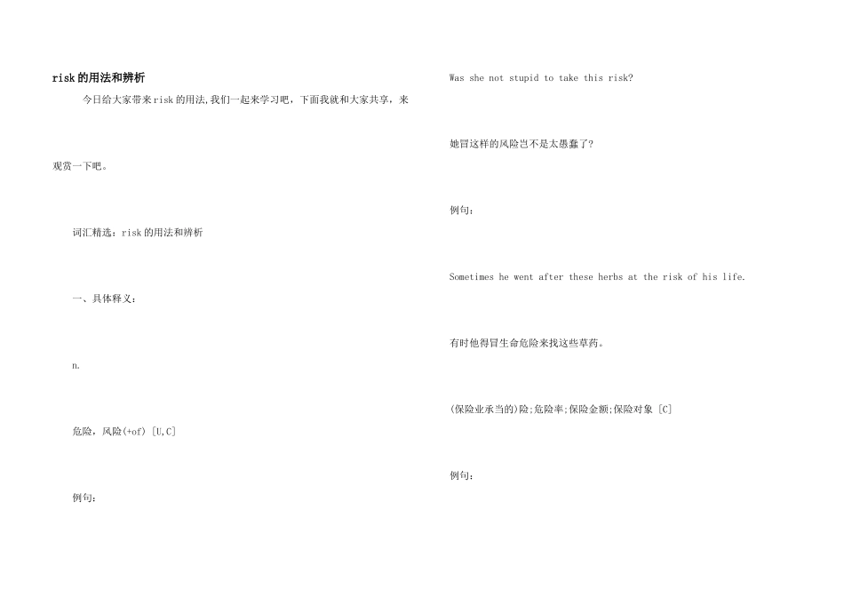 risk的用法和辨析_第1页