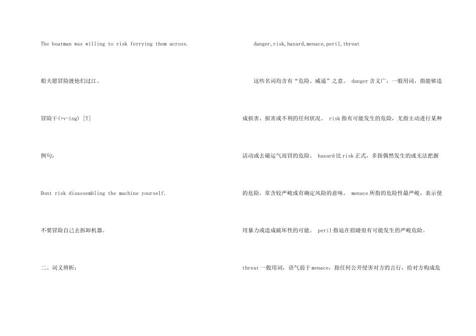 risk的用法和辨析_第3页