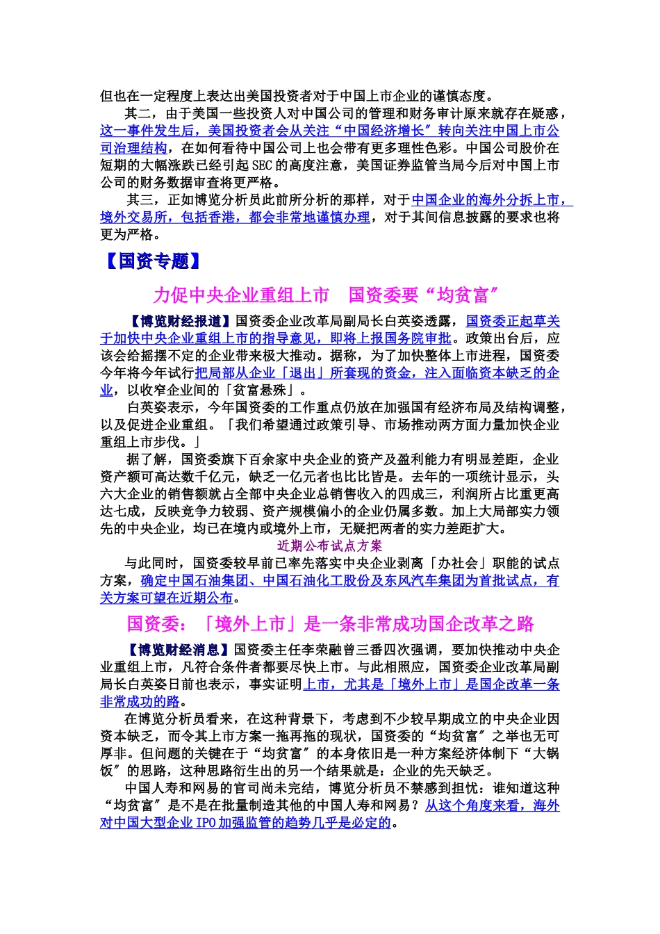 r投资决策参考03.29_第2页