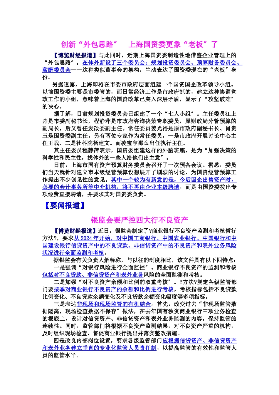 r投资决策参考03.29_第3页