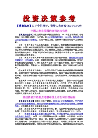 r投资决策参考03.29