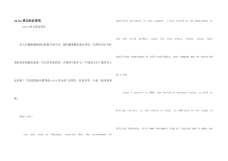 sales英文的自荐信