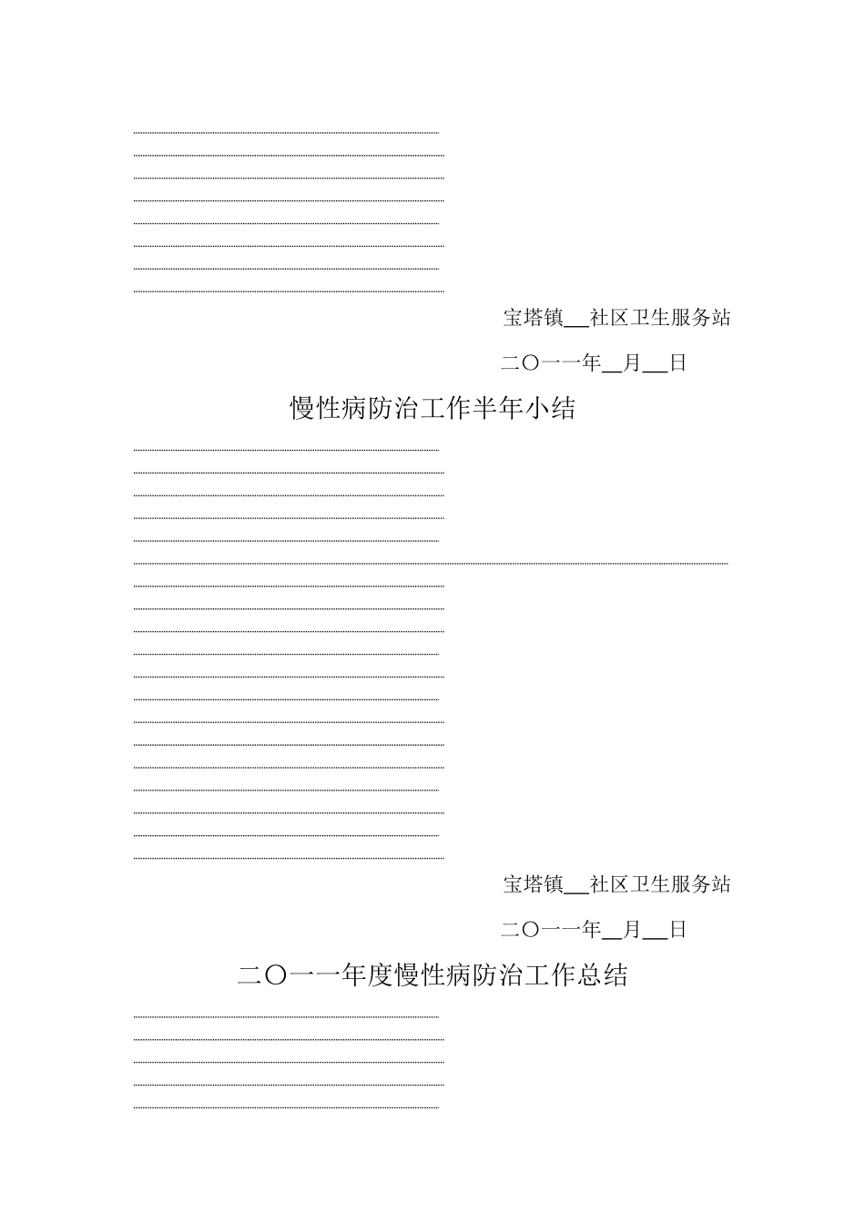 上村卫生服务站慢性病防治台账_第3页