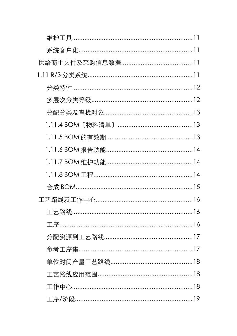 SAP公司生产管理教程_第2页