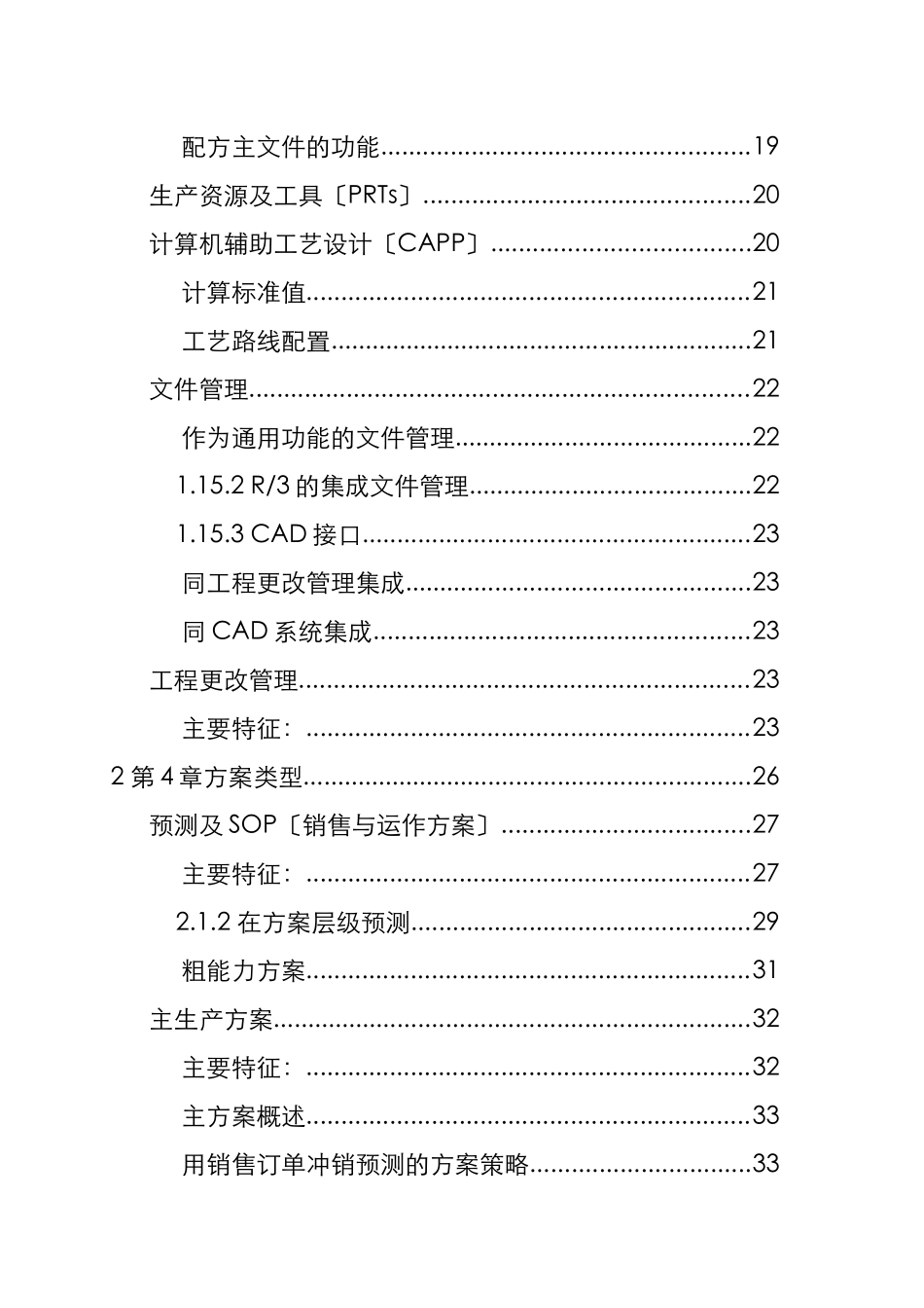 SAP公司生产管理教程_第3页