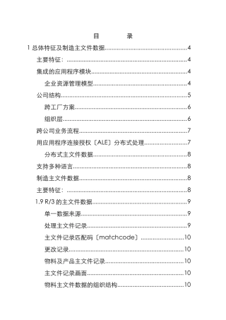 SAP公司生产管理教程