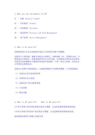 SAP-FICO面试基础知识