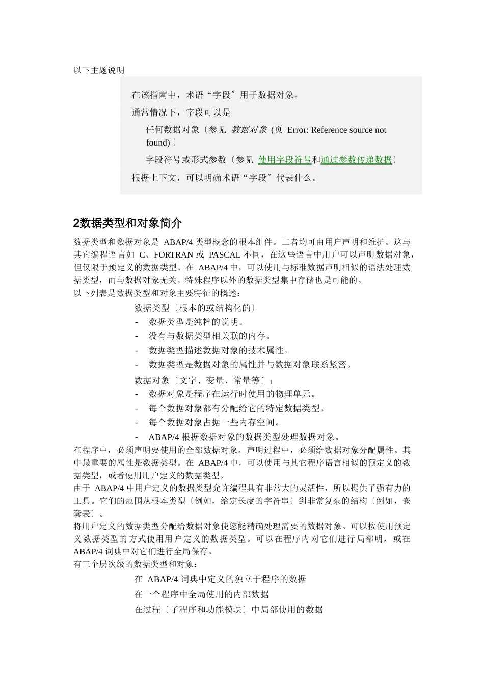 SAP的ABAP4语言中文培训教材第一部分第三章_第2页