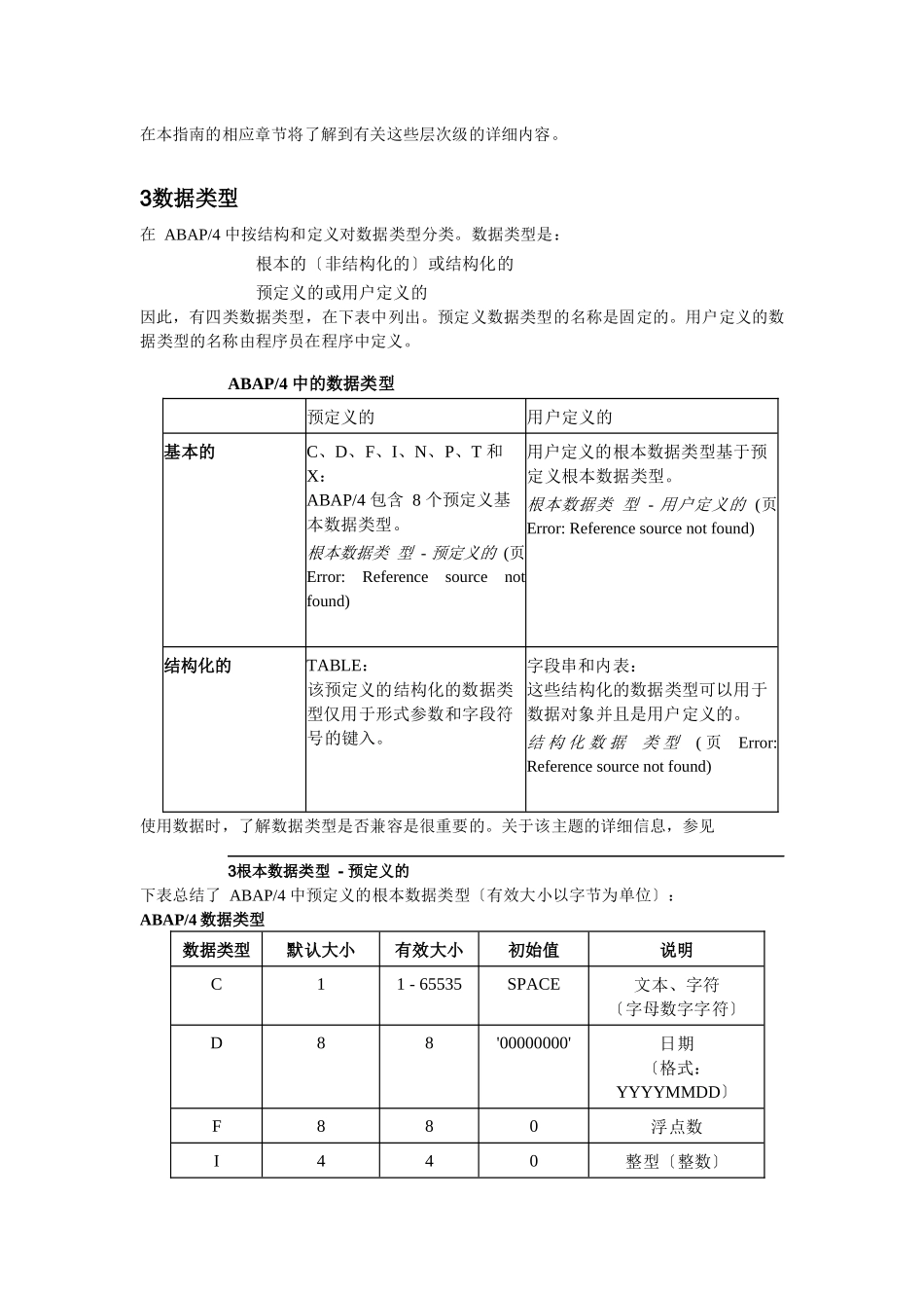 SAP的ABAP4语言中文培训教材第一部分第三章_第3页