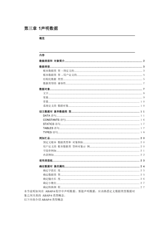 SAP的ABAP4语言中文培训教材第一部分第三章