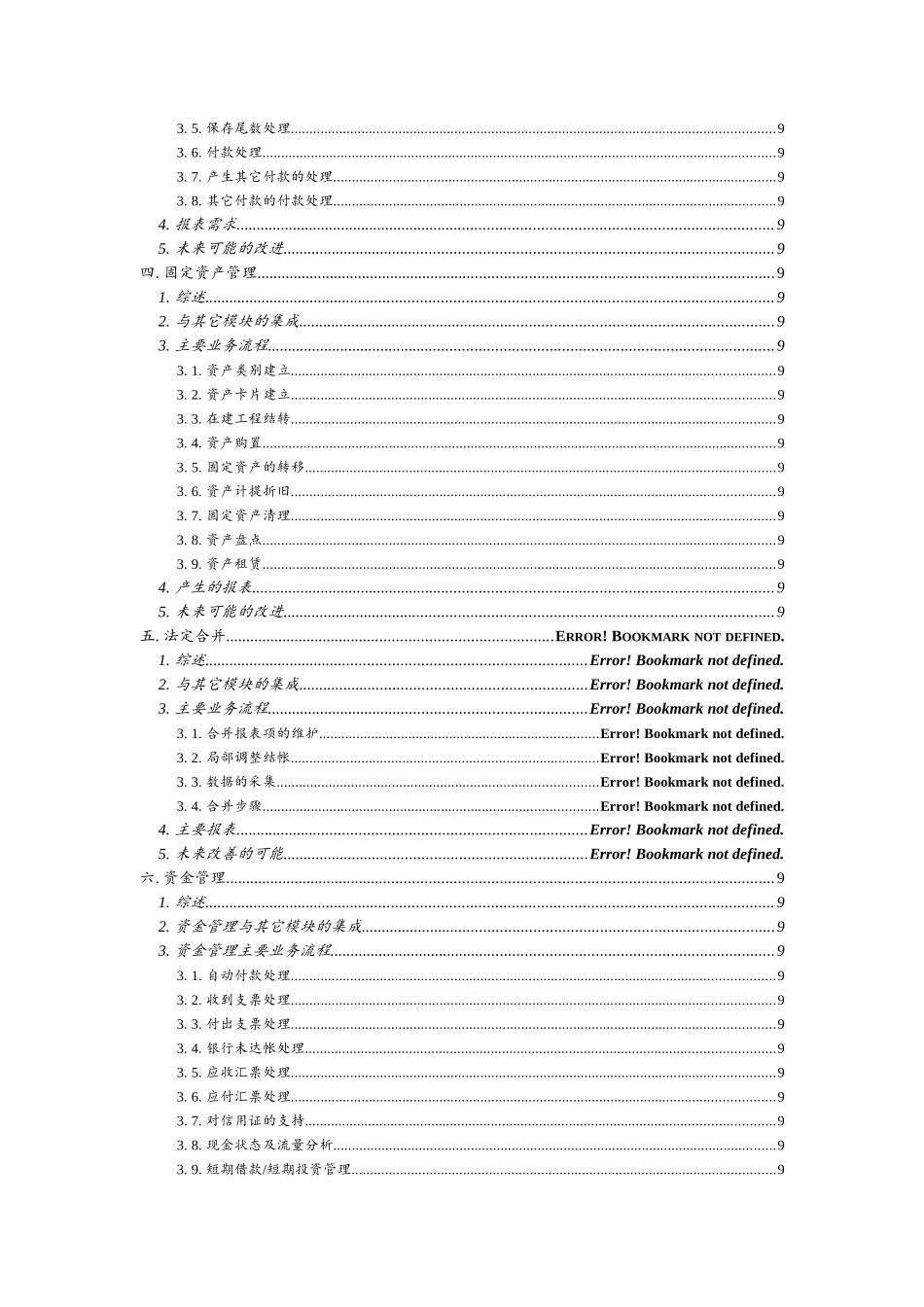 SAP需求分析与作业流程报告_第2页