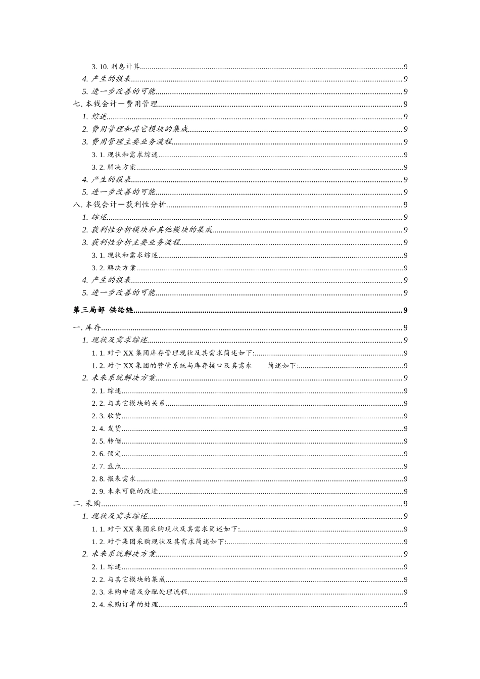 SAP需求分析与作业流程报告_第3页