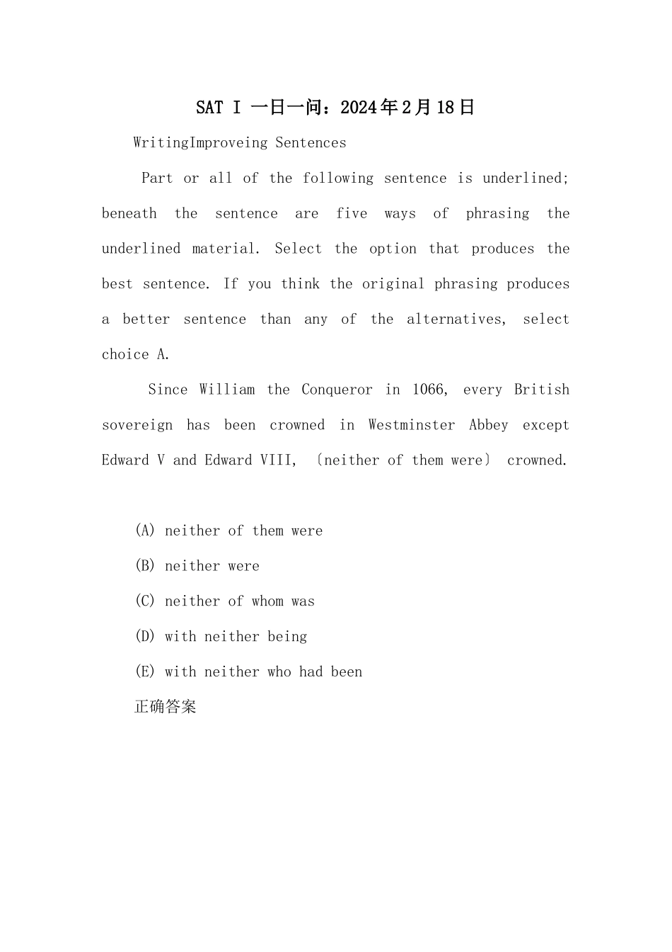 SATI一日一问：2024年2月18日_第1页