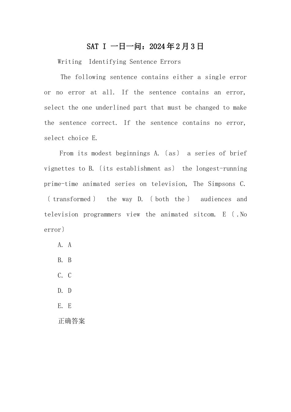 SATI一日一问：2024年2月3日_第1页