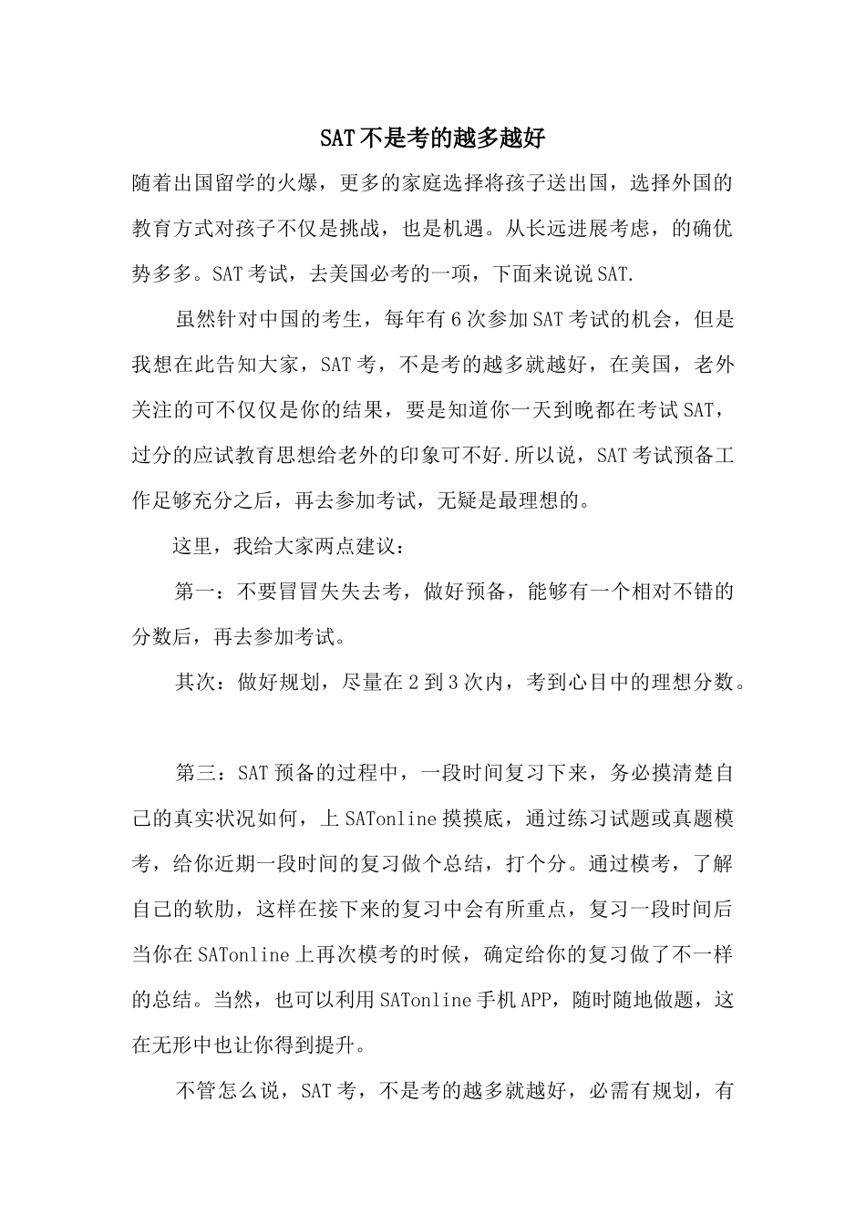 SAT不是考的越多越好_第1页