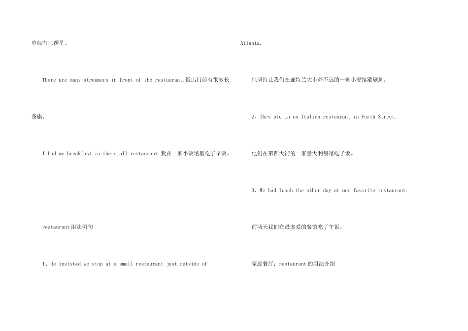 restaurant的用法总结大全_第2页