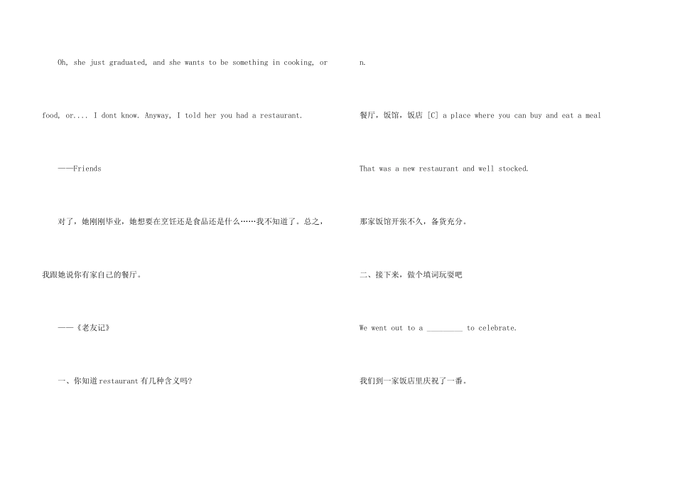 restaurant的用法总结大全_第3页