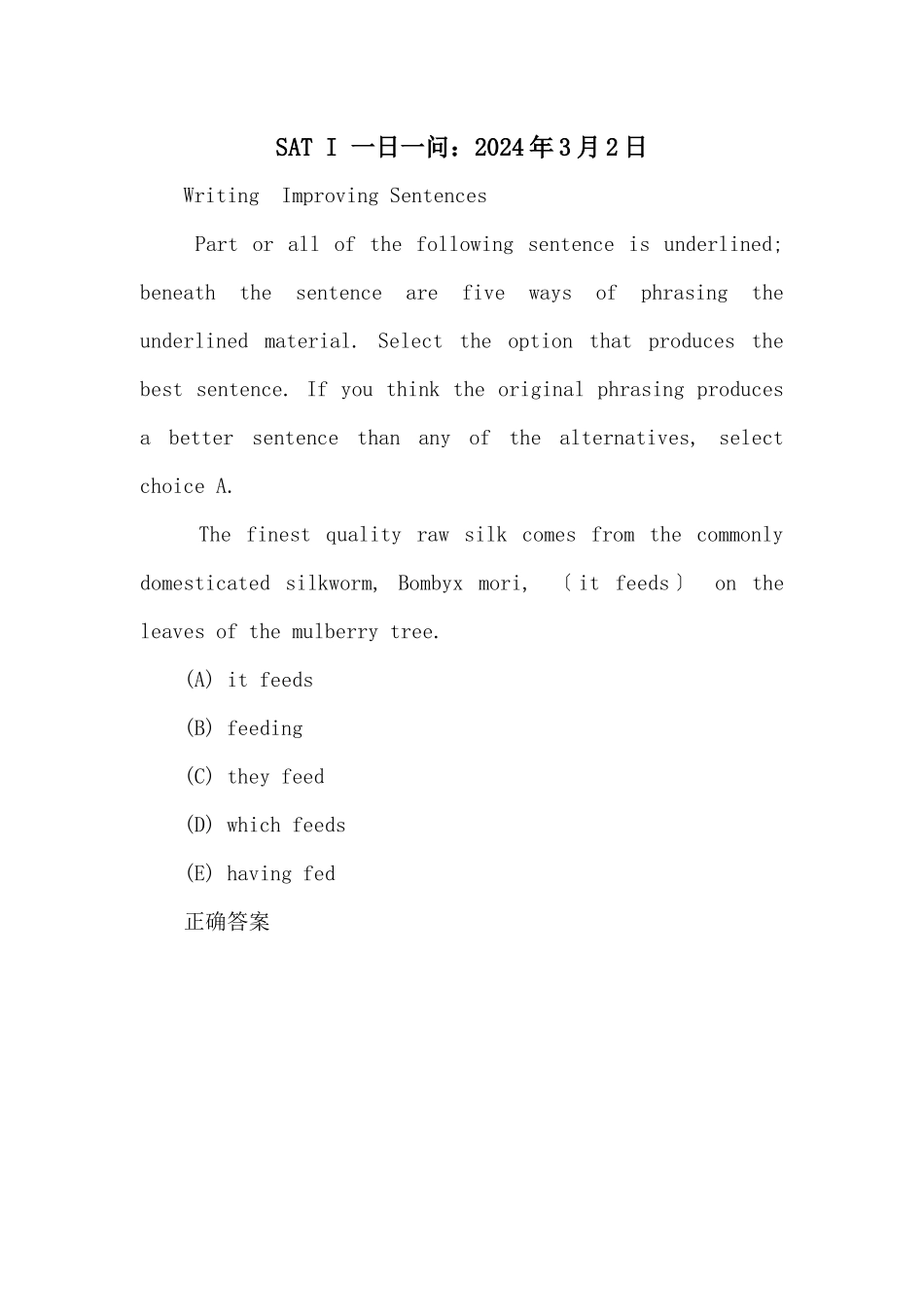 SATI一日一问：2024年3月2日_第1页