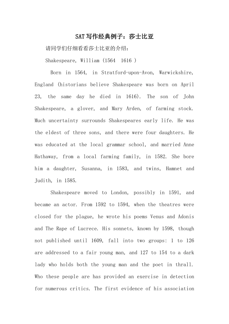 SAT写作经典例子：莎士比亚_第1页