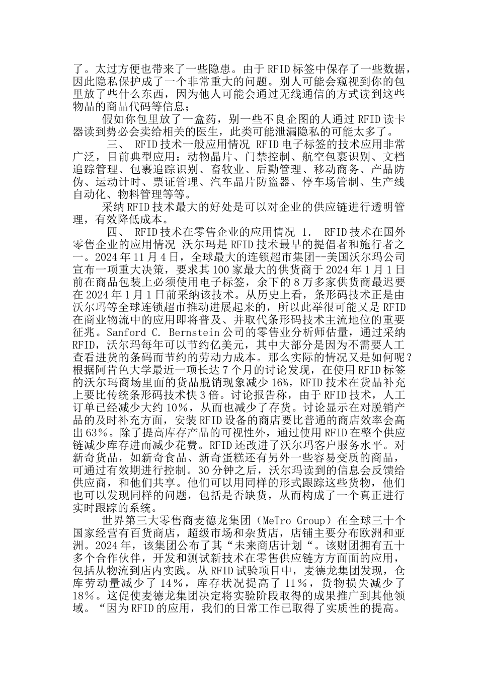 RFID零售企业应用调研报告_第2页