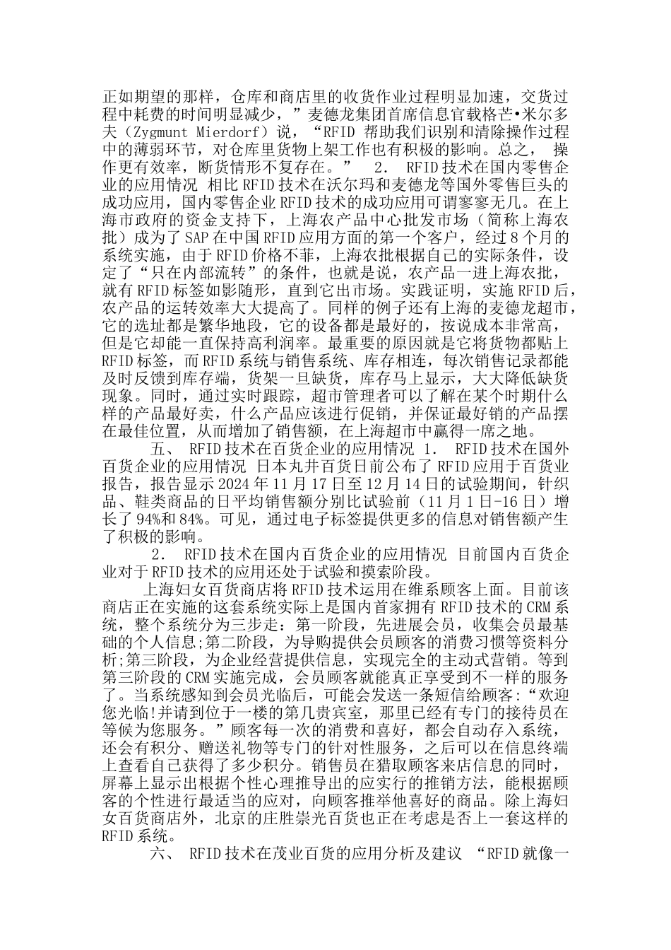 RFID零售企业应用调研报告_第3页